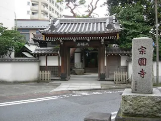 宗圓寺