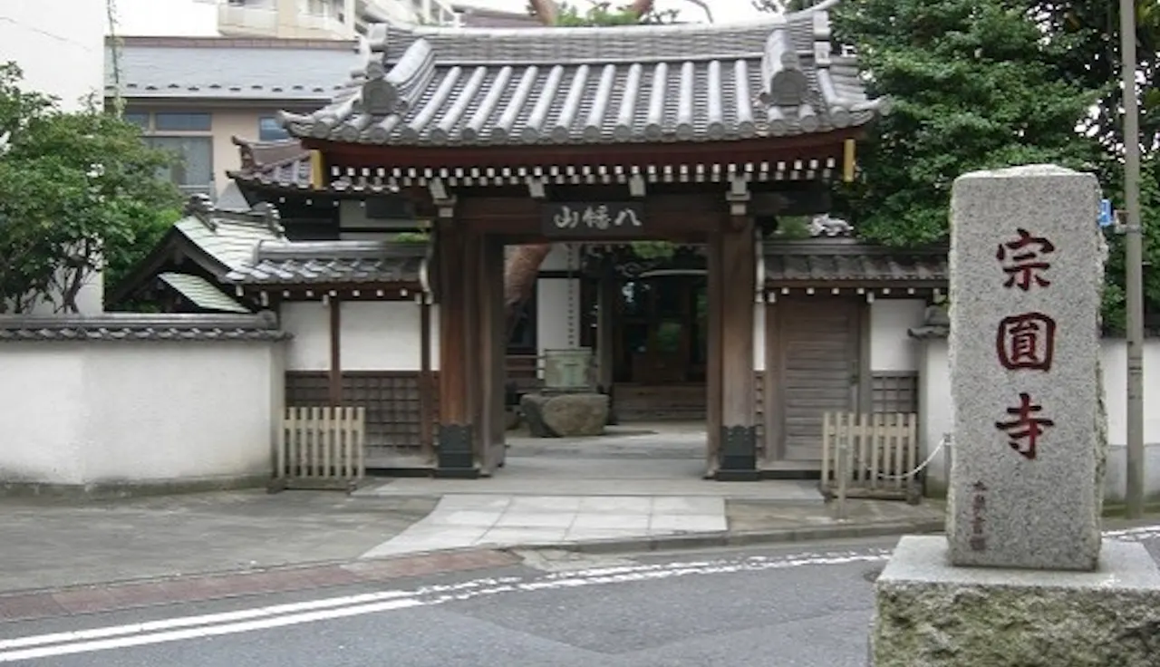 宗圓寺(世田谷区)の霊園・墓地