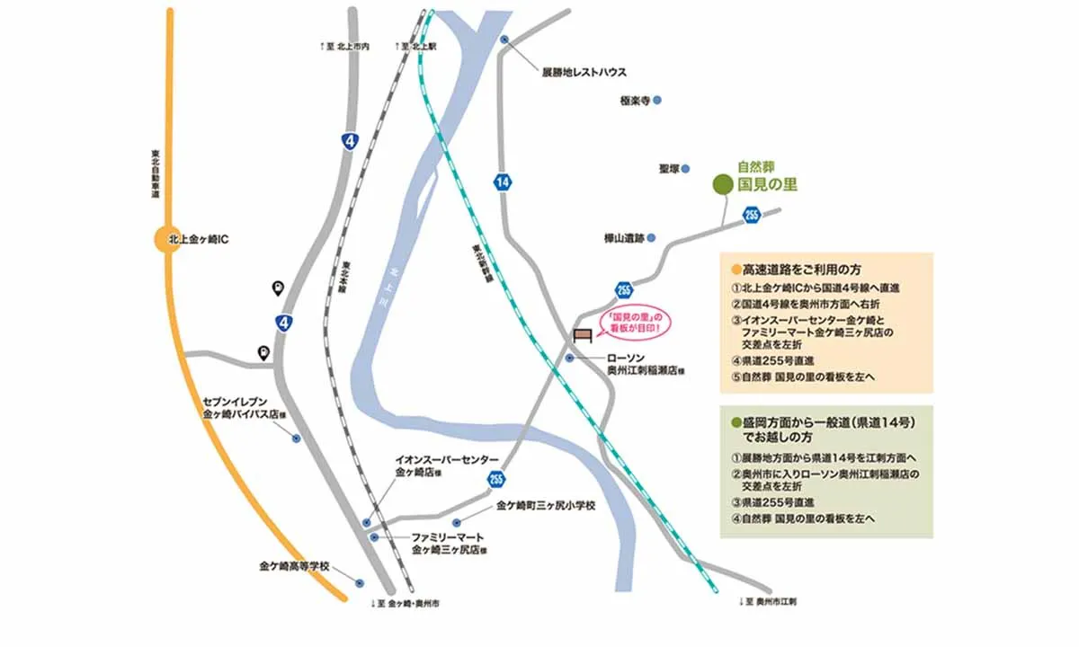 いわて奥州・北上 「自然葬 国見の里」 アクセスマップ