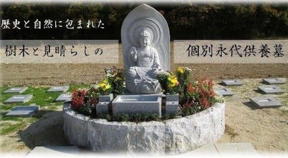 伊賀の里自然墓苑／滝仙寺 永代供養墓・樹木葬