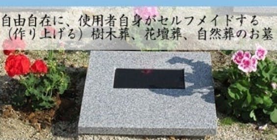 伊賀の里自然墓苑/滝仙寺 永代供養墓・樹木葬