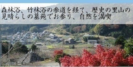 伊賀の里自然墓苑/滝仙寺 永代供養墓・樹木葬