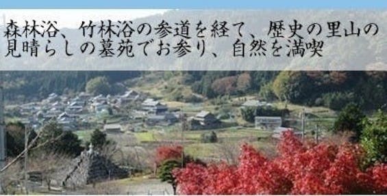 伊賀の里自然墓苑／滝仙寺 永代供養墓・樹木葬