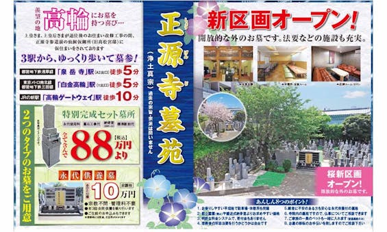 高輪正源寺 永代供養墓