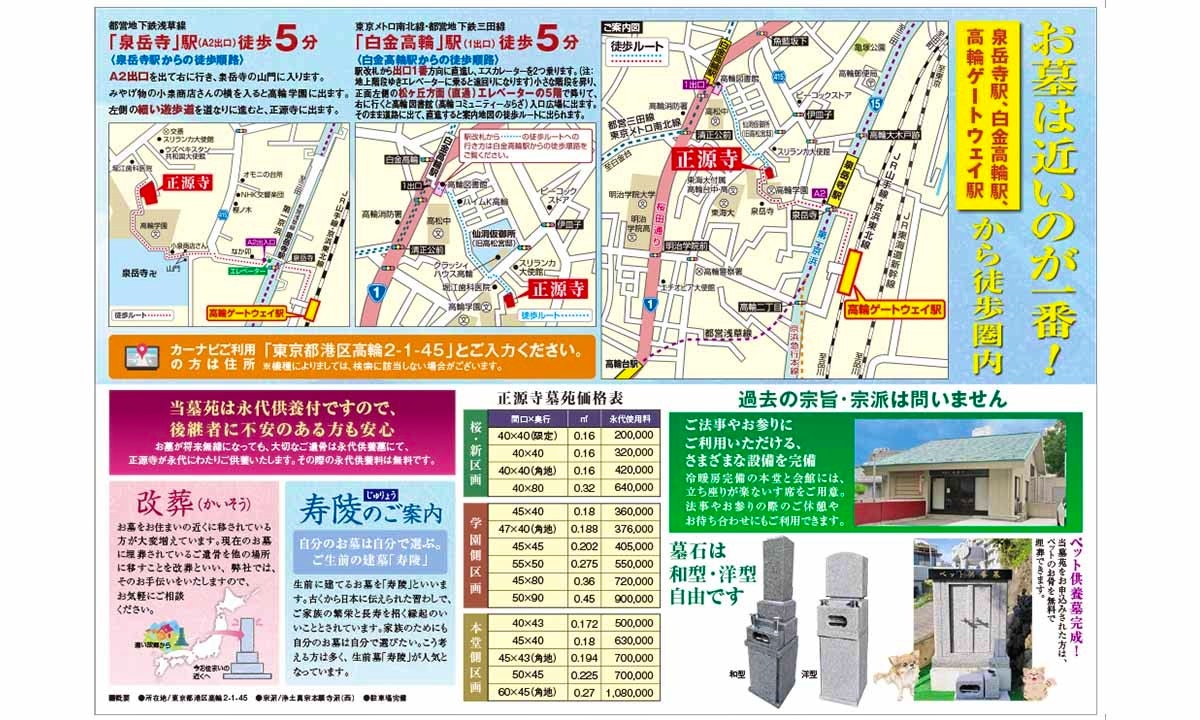 高輪正源寺 永代供養墓