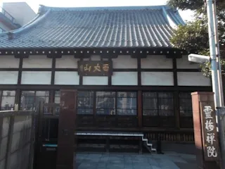 霊梅院墓苑