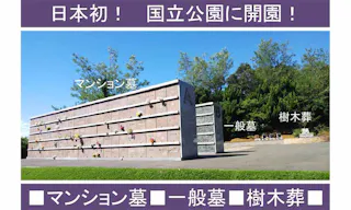 福山〚ばら霊園〛