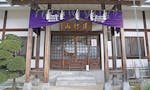 常真寺 樹木葬墓地 本堂外観