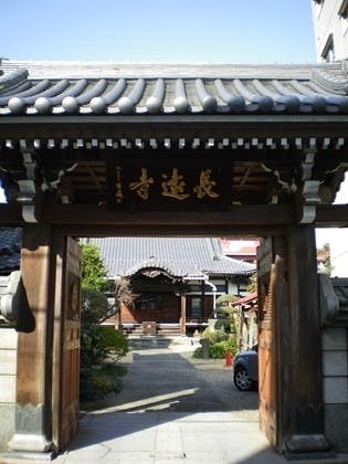 長遠寺