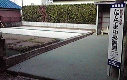 たてやま中央霊園