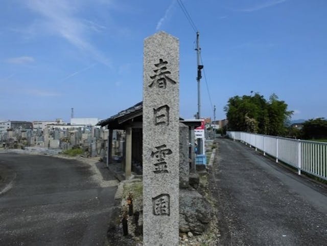 枚方市春日霊園