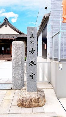 妙教寺 納骨堂 報恩廟・知恩廟