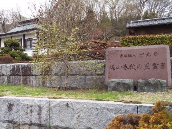 鳩山春秋の里霊園の画像