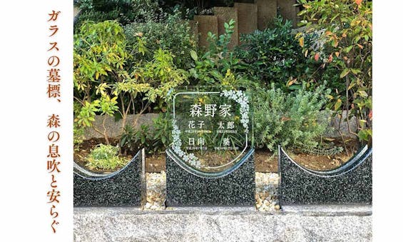 谷中樹陵 久遠・長明寺樹木葬