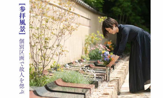 谷中樹陵 久遠・長明寺樹木葬