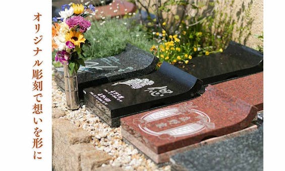 谷中樹陵 久遠・長明寺樹木葬