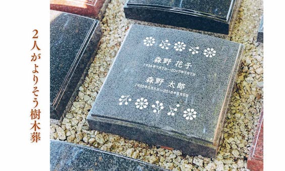 谷中樹陵 久遠・長明寺樹木葬