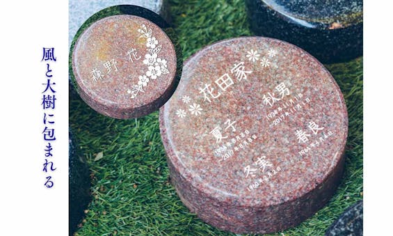 谷中樹陵 久遠・長明寺樹木葬