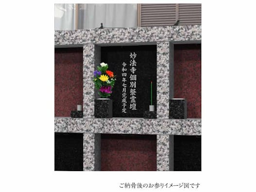 妙法寺 永代供養塔「蓮華廟」(期限墓・永代供養墓)