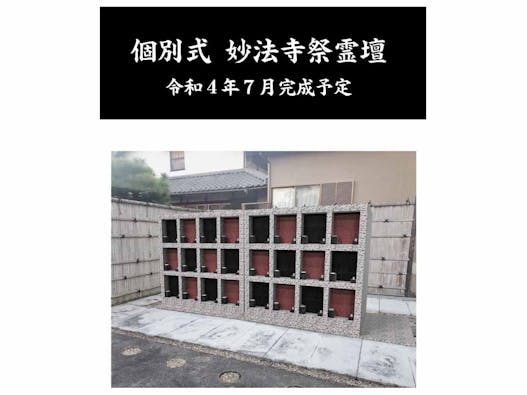 妙法寺 永代供養塔「蓮華廟」(期限墓・永代供養墓)