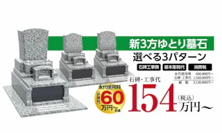 船橋中央メモリアルパーク