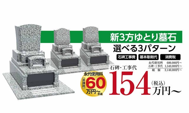 船橋中央メモリアルパーク