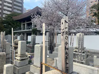 浄国寺 境内墓地