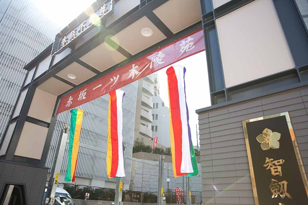 赤坂一ツ木(ひとつぎ)陵苑