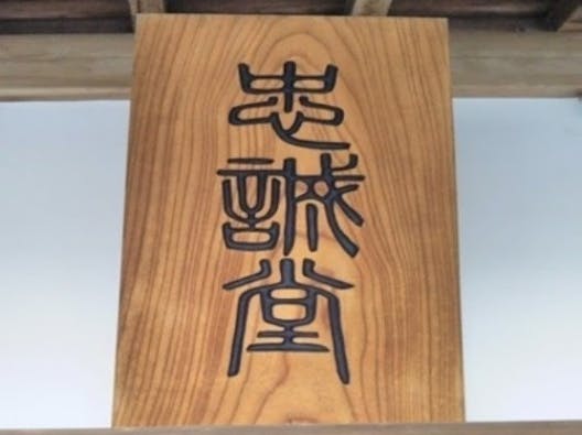 神遊山金地院 岩屋寺 納骨堂