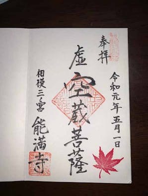 能満寺墓苑 樹木葬「沙羅双樹の丘」