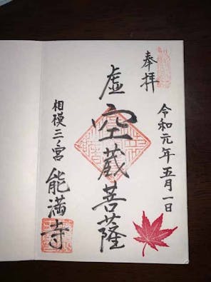 能満寺墓苑 樹木葬「沙羅双樹の丘」