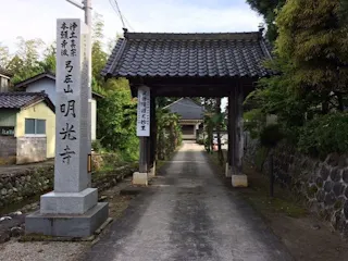 明光寺墓地