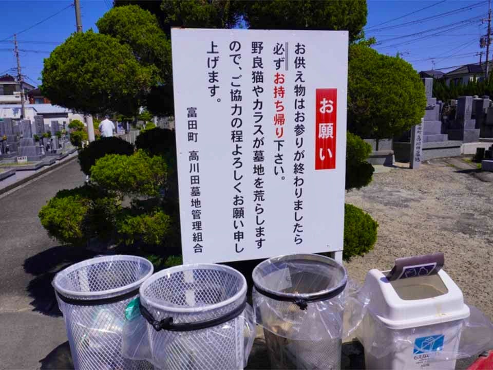 富田町高川田墓地