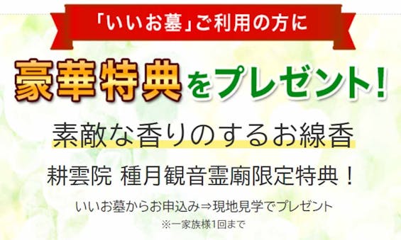 耕雲院 種月観音霊廟