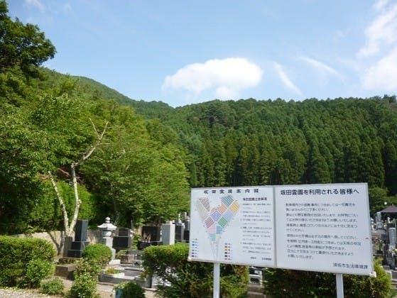 坂田霊園