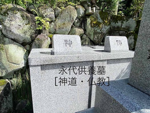 高天原本宮 神道庭園樹木葬