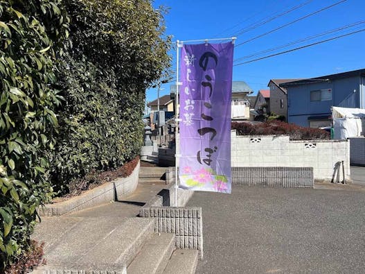 蓮光寺 のうこつぼ