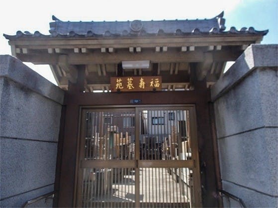 隅田川 福寿墓苑