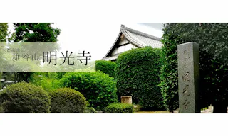 明光寺墓所