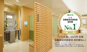 蔵前陵苑(蔵前駅)の永代供養墓