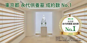 蔵前陵苑 永代供養堂 白光堂(台東区)の永代供養墓