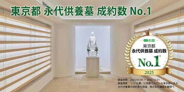 蔵前陵苑 永代供養堂 白光堂