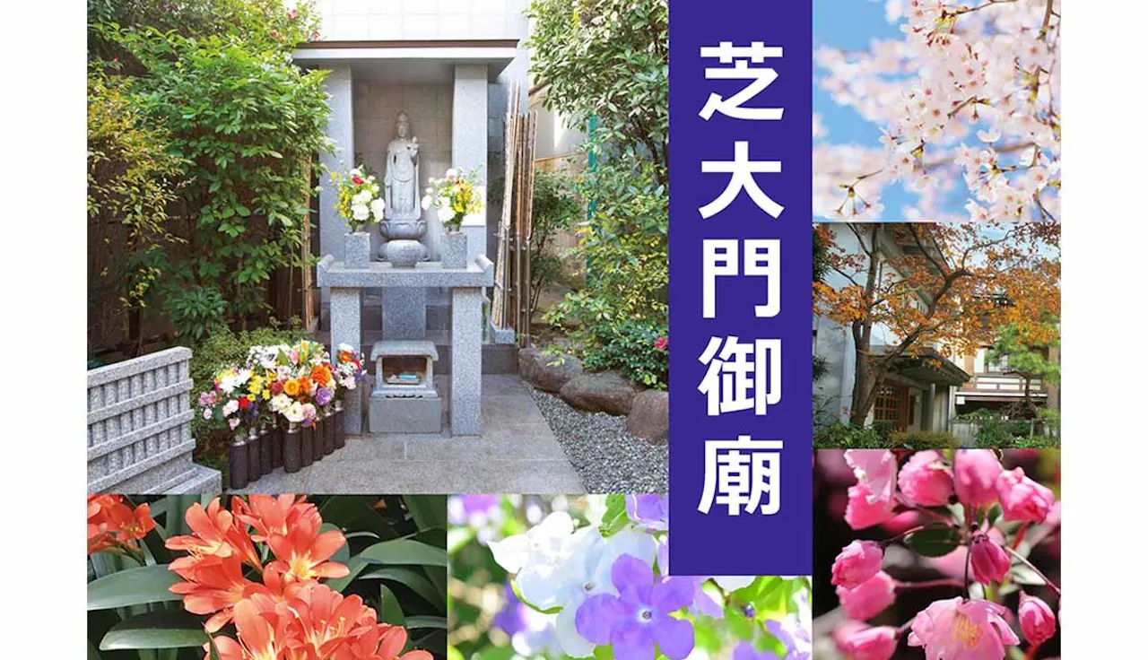 港区芝大門御廟(港区芝地区)の納骨堂