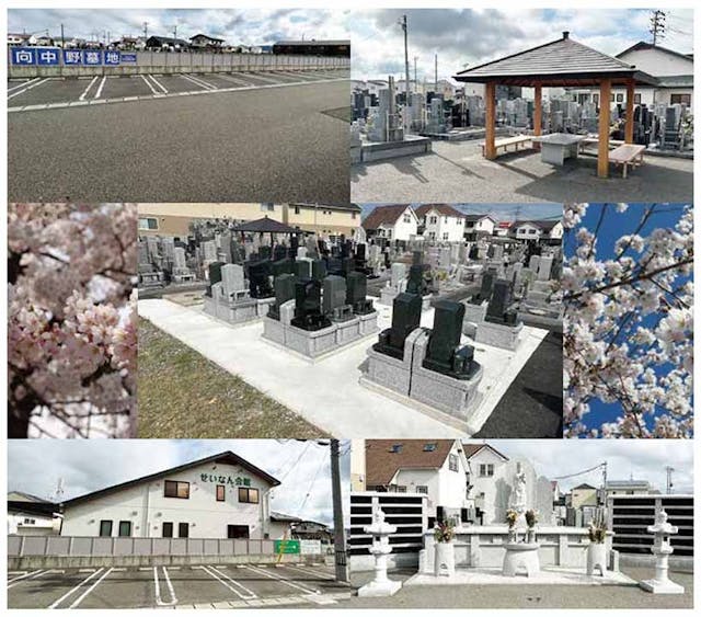 向中野 せいなんの郷墓苑