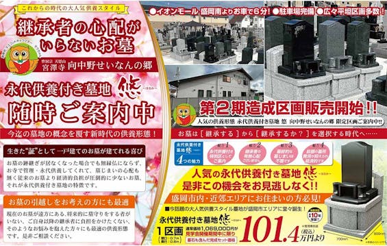 向中野 せいなんの郷墓苑