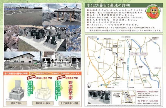 向中野 せいなんの郷墓苑