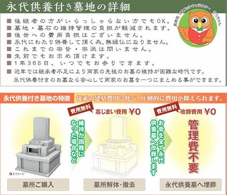 向中野 せいなんの郷墓苑