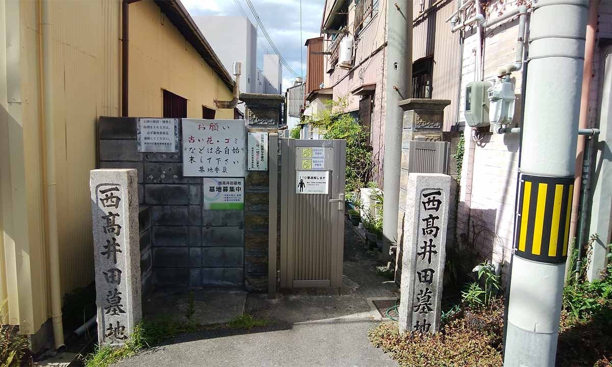 西高井田墓地(東大阪市)の費用・販売中区画・口コミ【いいお墓】