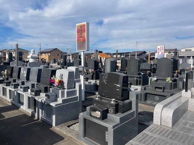 茂呂第一霊園