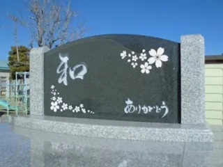永代供養納骨堂